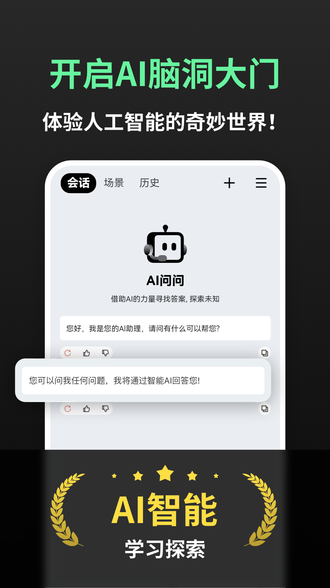 AI问问最新版下载-AI问问安卓版下载v1.1.3.3