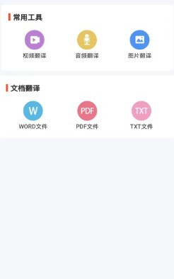 轩优翻译安卓版下载-轩优翻译最新版下载v1.0.0