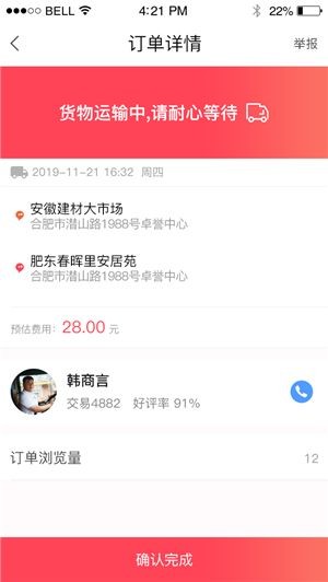 速达搬运APP手机版下载-速达搬运APP安卓版下载v1.0