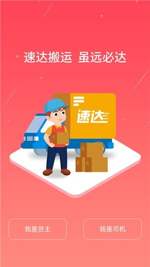 速达搬运APP手机版下载-速达搬运APP安卓版下载v1.0