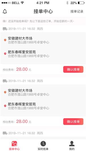 速达搬运APP手机版下载-速达搬运APP安卓版下载v1.0