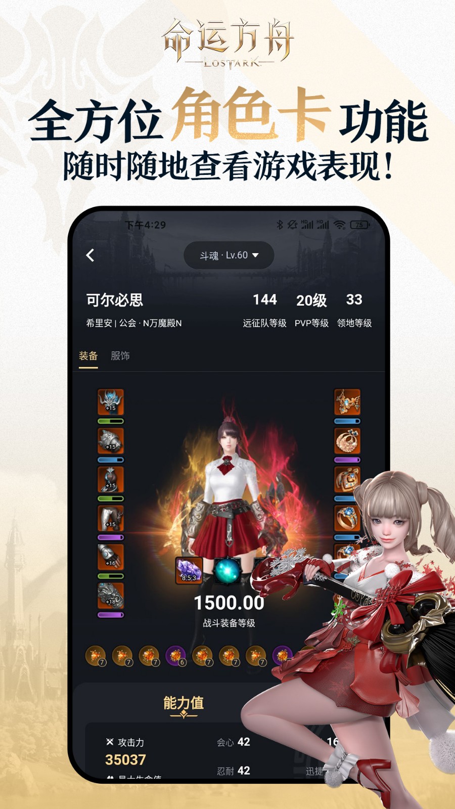 命运方舟助手最新版下载-命运方舟助手手机版下载v1.0.1