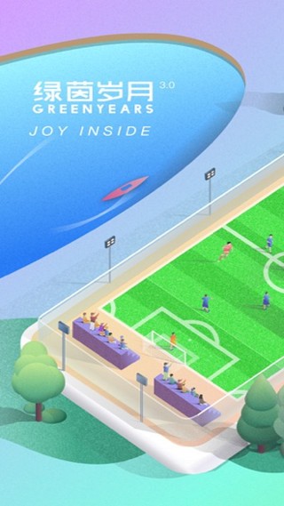 绿茵岁月安卓版下载-绿茵岁月手机版下载v3.4.4