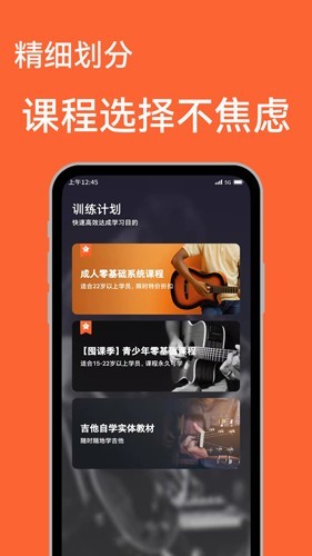 吉他自学最新版下载-吉他自学安卓版下载v4.1.7