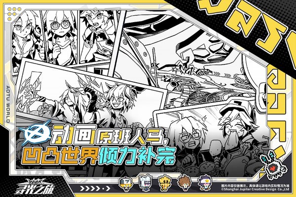 凹凸世界寻光之旅最新版下载-凹凸世界寻光之旅安卓版下载v1.9.5