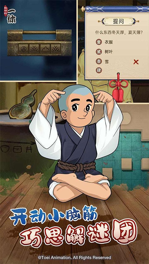 聪明的一休中文版下载-聪明的一休最新版下载v1.00.17
