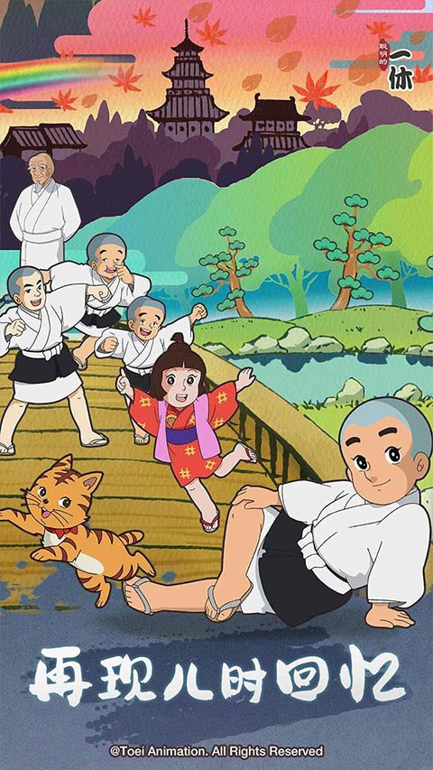 聪明的一休中文版下载-聪明的一休最新版下载v1.00.17