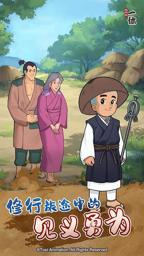 聪明的一休中文版下载-聪明的一休最新版下载v1.00.17