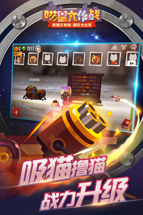 喵星大作战最新版下载-喵星大作战破解版下载v3.14