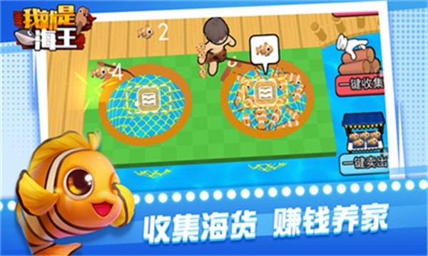 我就是海王手机版下载-我就是海王安卓版下载v1.0.0