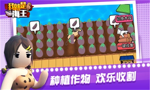 我就是海王手机版下载-我就是海王安卓版下载v1.0.0