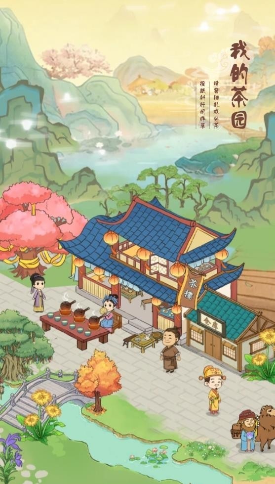 我的茶园最新版下载-我的茶园手机版下载v1.0.2