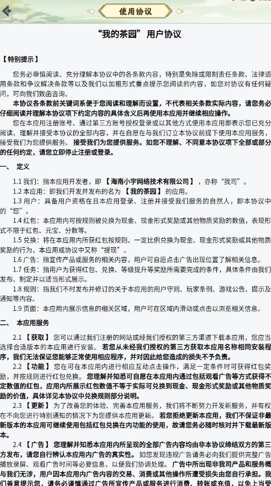 我的茶园最新版下载-我的茶园手机版下载v1.0.2