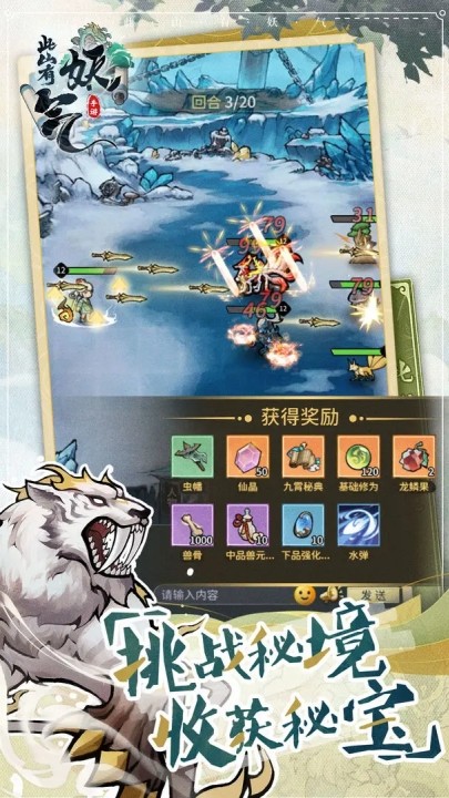 此山有妖气安卓版下载-此山有妖气最新版下载v1.0.0