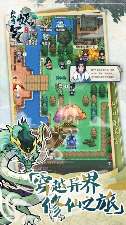 此山有妖气最新版