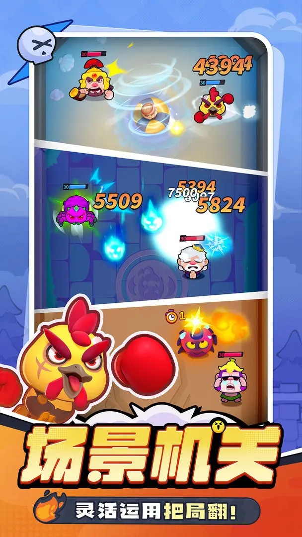 开心大碰撞最新版下载-开心大碰撞安卓版下载v1.0.6