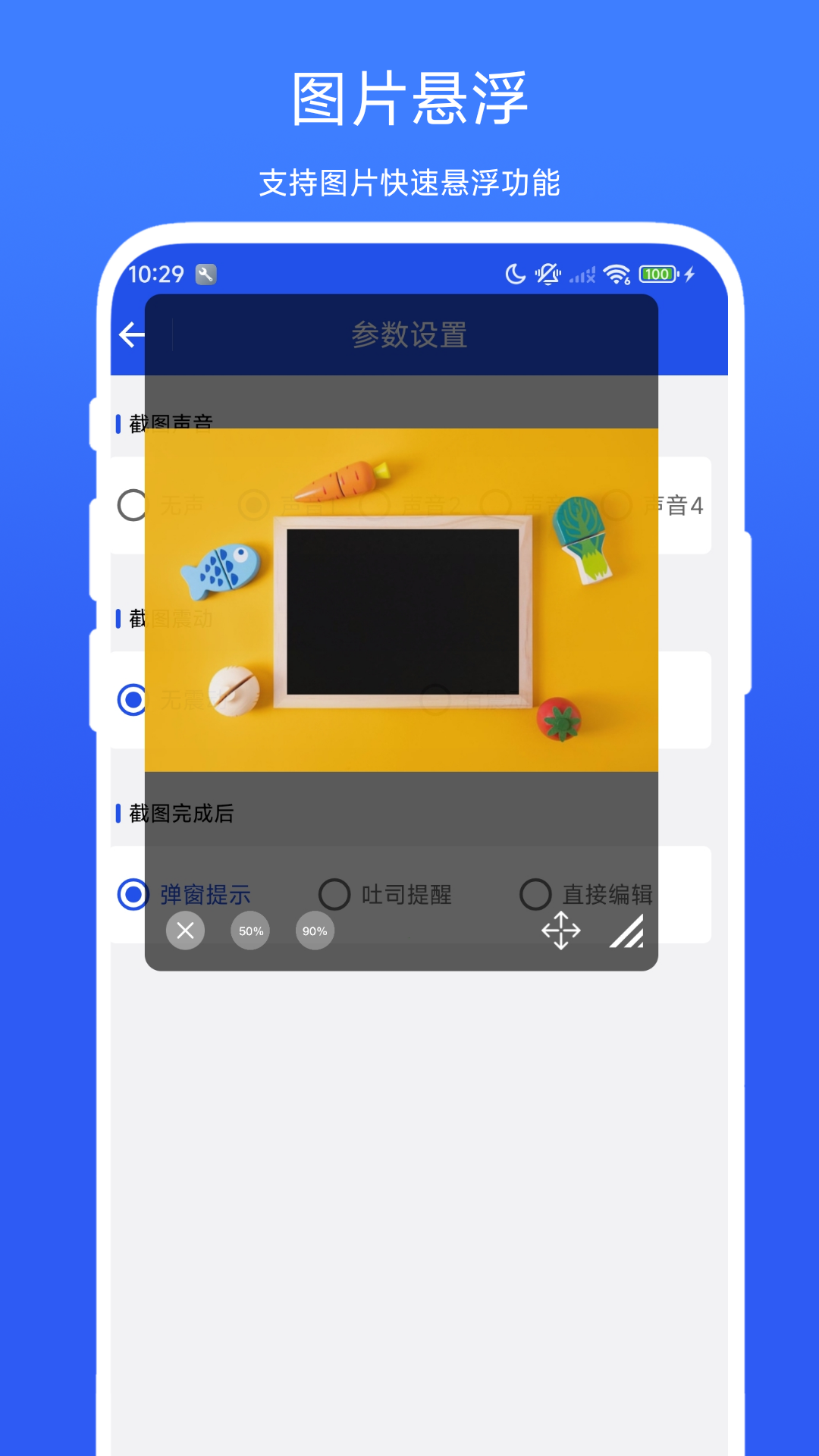 图片悬浮助手最新版下载-图片悬浮助手免费版下载v1.0.1
