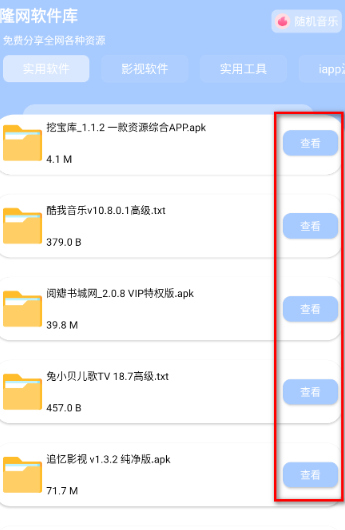 隆网软件库最新版下载-隆网软件库安卓版下载v11.9.7