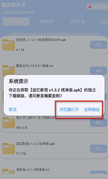 隆网软件库最新版下载-隆网软件库安卓版下载v11.9.7