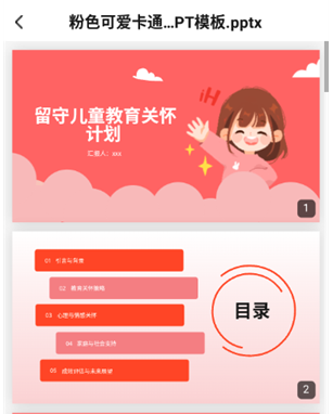 PPT制作岛免费版下载-PPT制作岛最新版下载v1.0.19