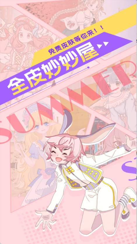 全皮妙妙屋最新版下载-全皮妙妙屋安卓版下载v1.0.100