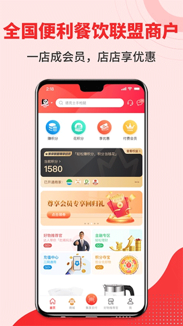 集享联盟最新版下载-集享联盟安卓版下载v8.1.9