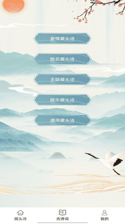 藏头诗生成器最新版下载-藏头诗生成器免费版下载v1.8.0