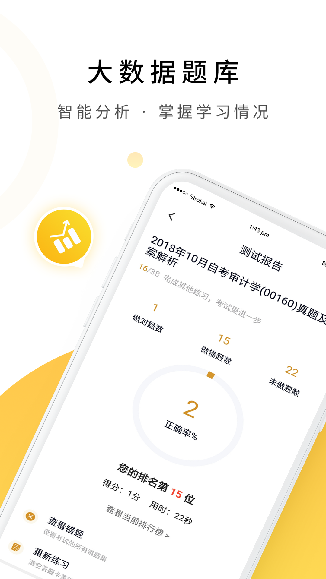 自考专科最新版下载-自考专科安卓版下载v5.0.5