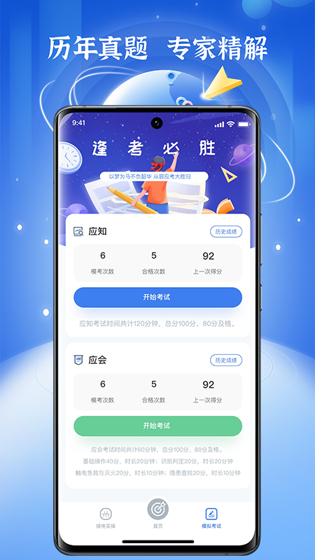 低压电工题库最新版下载-低压电工题库手机版下载v1.5.6