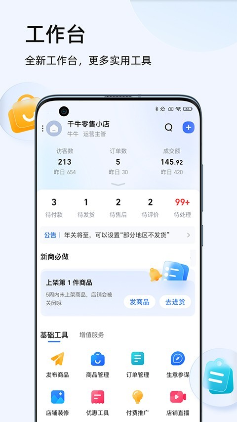 千牛卖家版下载-千牛最新版下载v9.8.425