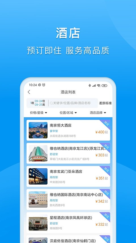 同程商旅最新版下载-同程商旅安卓版下载v3.3.7