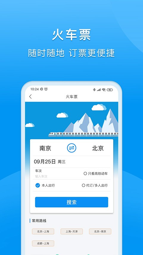 同程商旅最新版下载-同程商旅安卓版下载v3.3.7