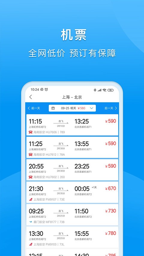 同程商旅最新版下载-同程商旅安卓版下载v3.3.7