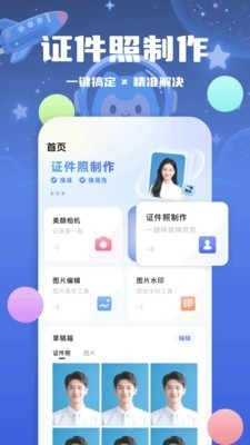 最美证件照相馆最新版下载-最美证件照相馆手机版下载v1.1