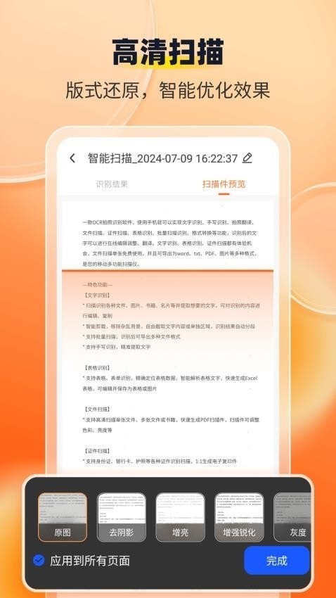 全能扫描工最新版下载-全能扫描工手机版下载v1.2.20