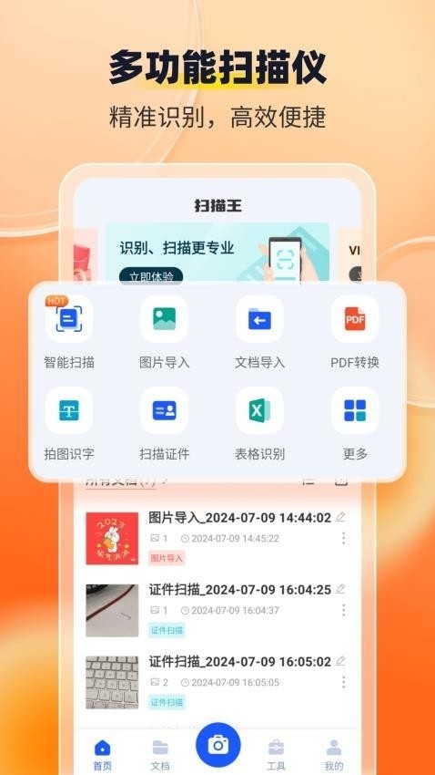 全能扫描工最新版下载-全能扫描工手机版下载v1.2.20