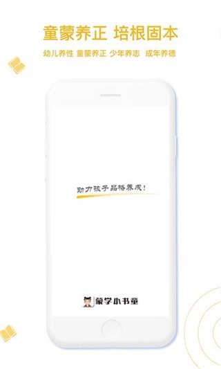 蒙学小书童最新版下载-蒙学小书童安卓版下载v5.6.0