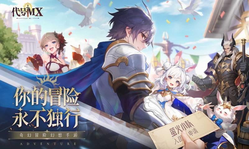 代号MX最新版下载-代号MX安卓版下载v1.0.2