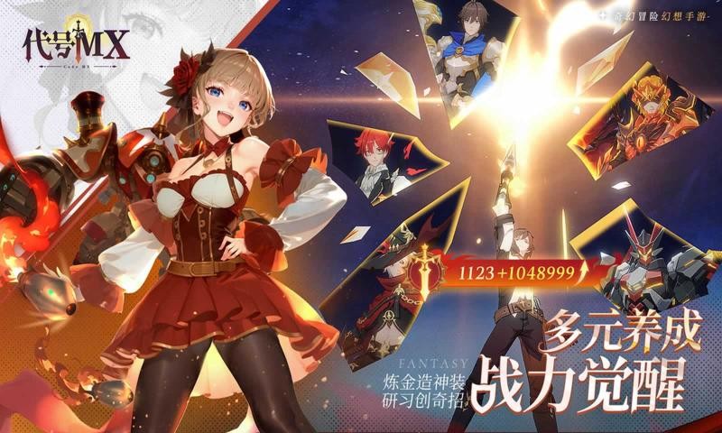 代号MX最新版下载-代号MX安卓版下载v1.0.2