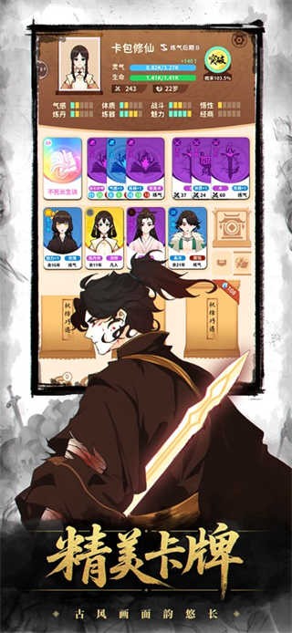 卡包修仙最新版下载-卡包修仙安卓版下载v6.3