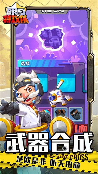 明日特攻队免费版下载-明日特攻队安卓版下载v1.2.1