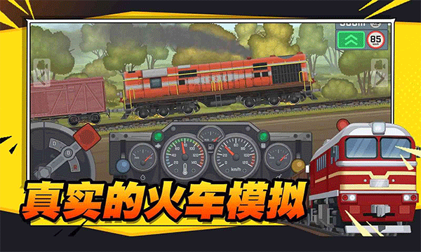 火车傲游世界手机版下载-火车傲游世界中文版下载v1.9