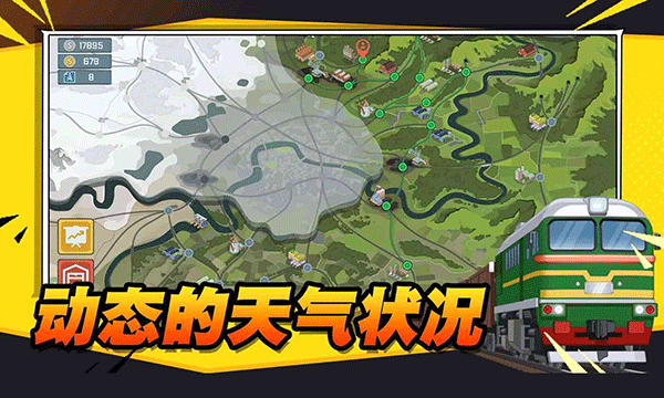 火车傲游世界手机版下载-火车傲游世界中文版下载v1.9