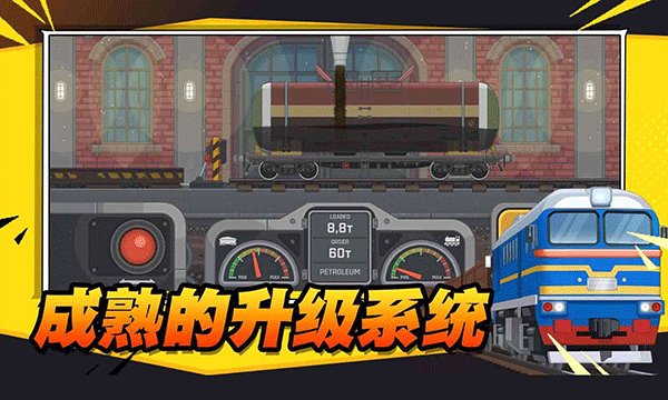 火车傲游世界手机版下载-火车傲游世界中文版下载v1.9