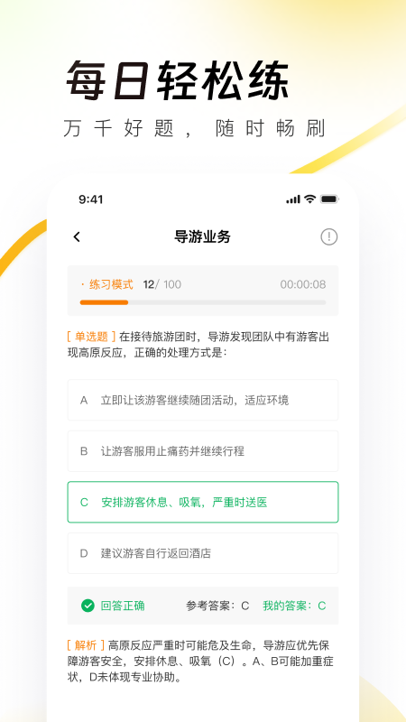导游资格证真题库最新版下载-导游资格证真题库免费版下载v1.0.0