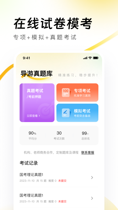 导游资格证真题库最新版下载-导游资格证真题库免费版下载v1.0.0
