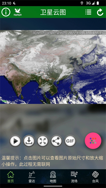 卫星云图安卓版下载-卫星云图最新版下载v1.13.14