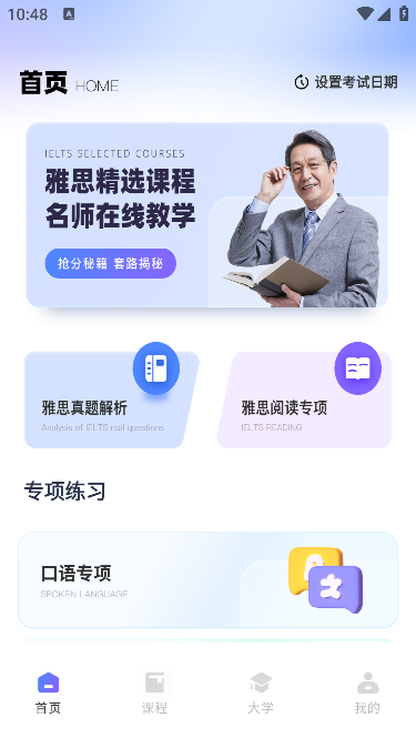 同桌英语雅思最新版下载-同桌英语雅思安卓版下载v1.0.5