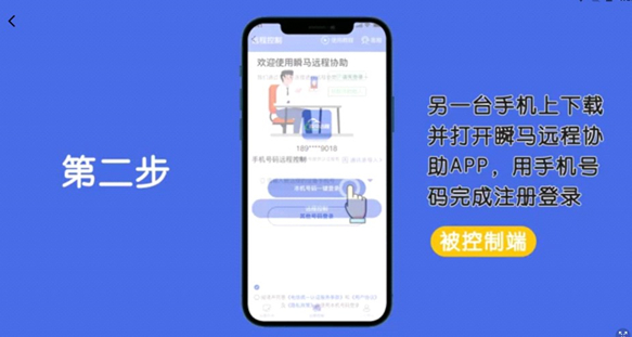 瞬马远程协助最新版下载-瞬马远程协助手机版下载v1.0.25