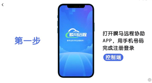 瞬马远程协助最新版下载-瞬马远程协助手机版下载v1.0.25